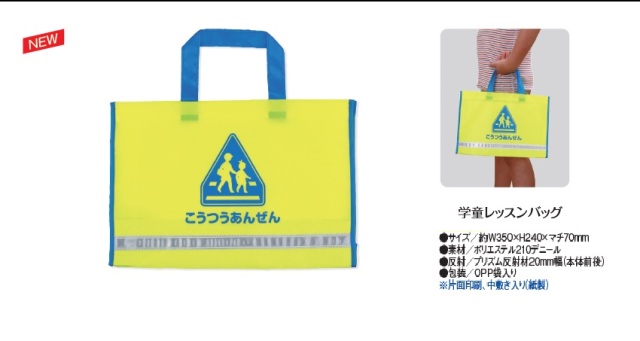 反射付 学童 レッスン バッグ