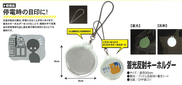 蓄光反射キーホルダー リフレクター ストラップ メール便可 蓄光反射キーホルダー リフレクター ストラップ メール便可
