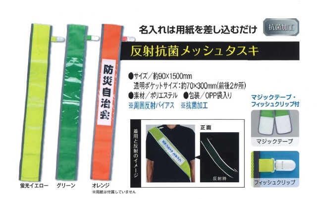 99％以上節約 反射タスキ 高輝度プリズム蛍光マジックタスキTA-15<br> 反射 たすき 襷 交通安全 ウォーキング <br> M便 10 