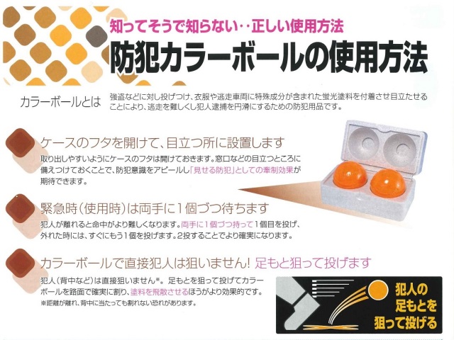 分割タイプ 防犯 カラーボール 蛍光 クラックボール Ms W 店舗 金融機関用