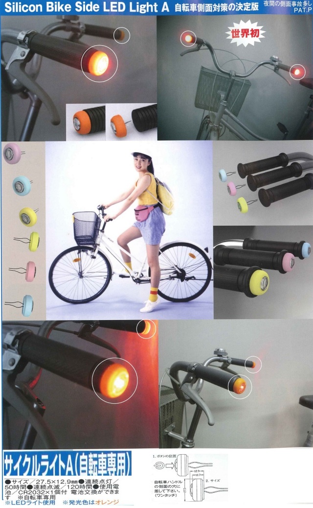 LED 自転車 ハンドル サイド ライト ２個 交通安全 点燈・点滅